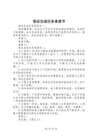 保证完成任务承诺书