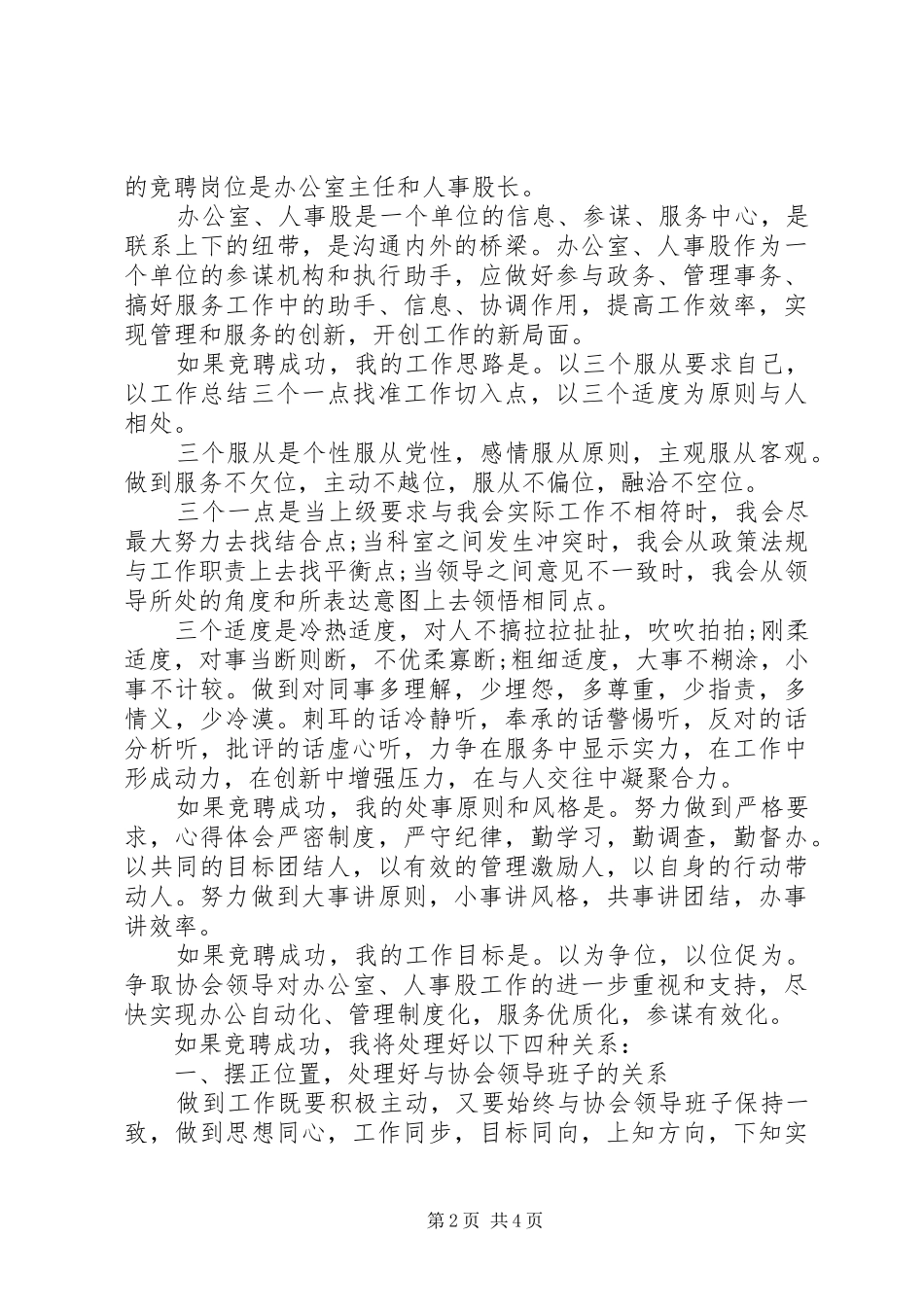 办公室主任竞聘演说稿范本_第2页