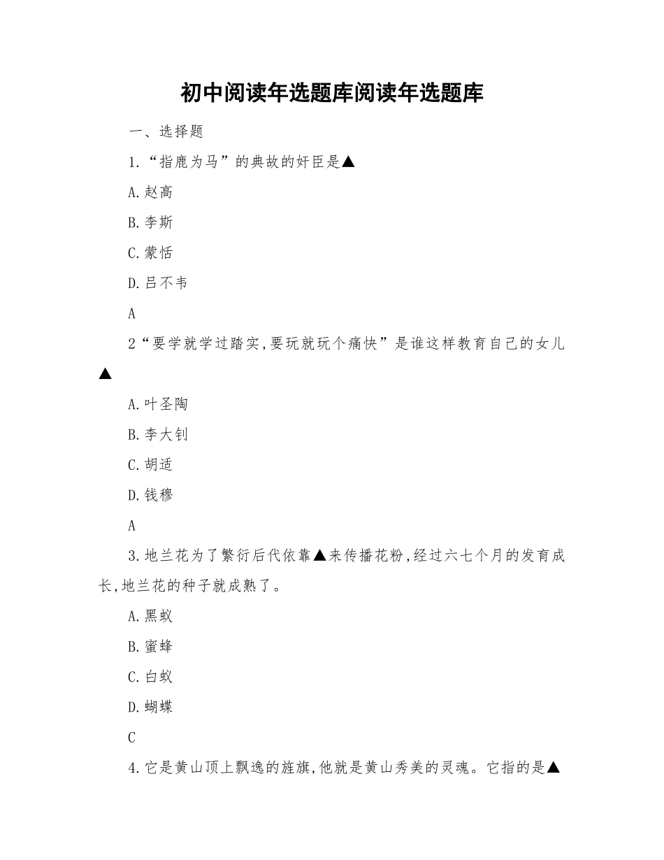 初中阅读年选题库阅读年选题库_第1页