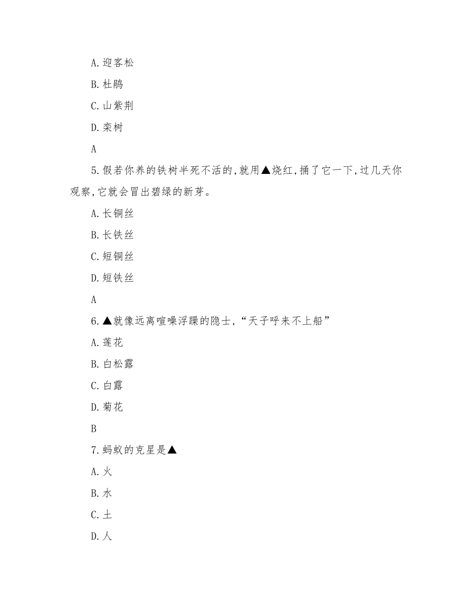 初中阅读年选题库阅读年选题库_第2页