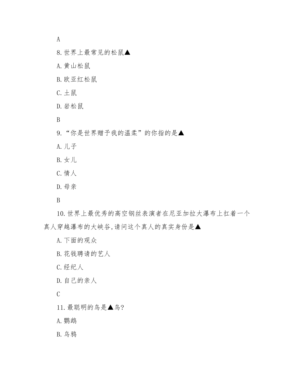 初中阅读年选题库阅读年选题库_第3页