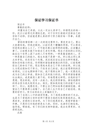保证学习保证书