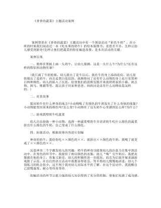 《香香的蔬菜》主题活动案例