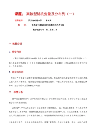 课题：离散型随机变量及分布列（一）