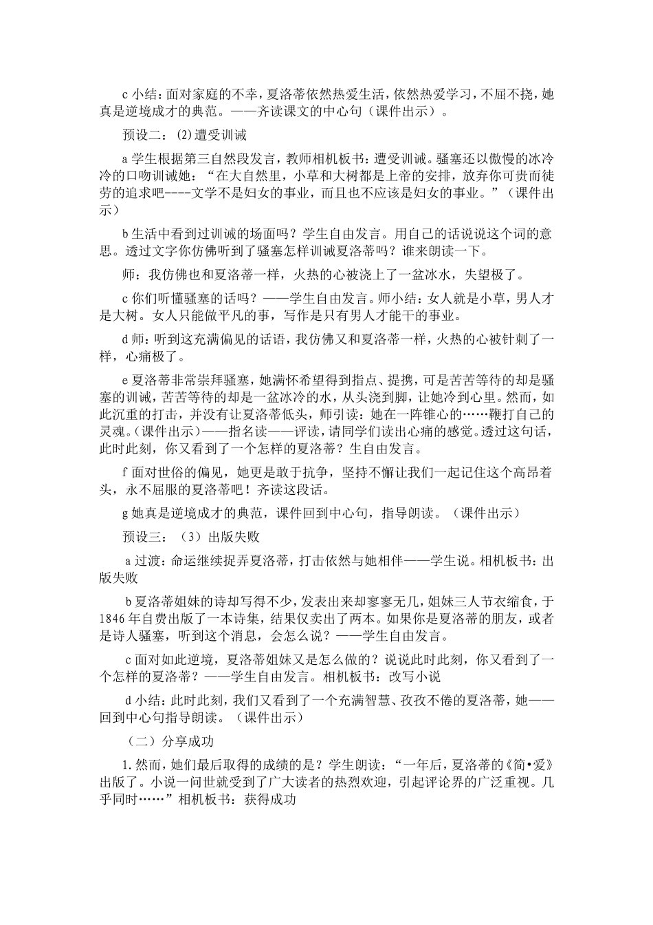 《小草和大树》第二课时教学设计_第2页