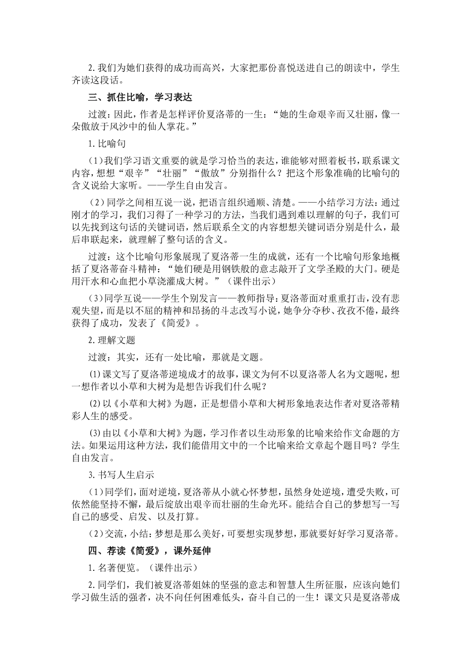 《小草和大树》第二课时教学设计_第3页