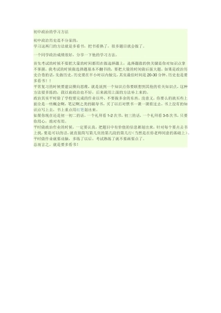 初中政治的学习方法