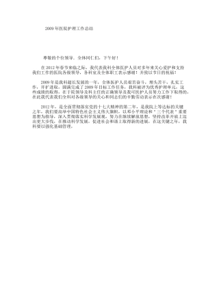 2009年医院护理工作总结