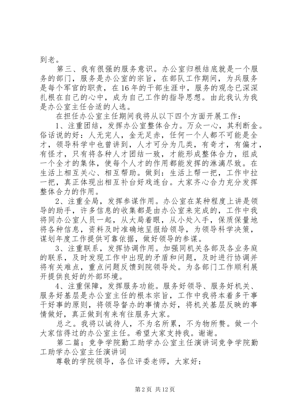 办公室主任竞选演讲词_第2页