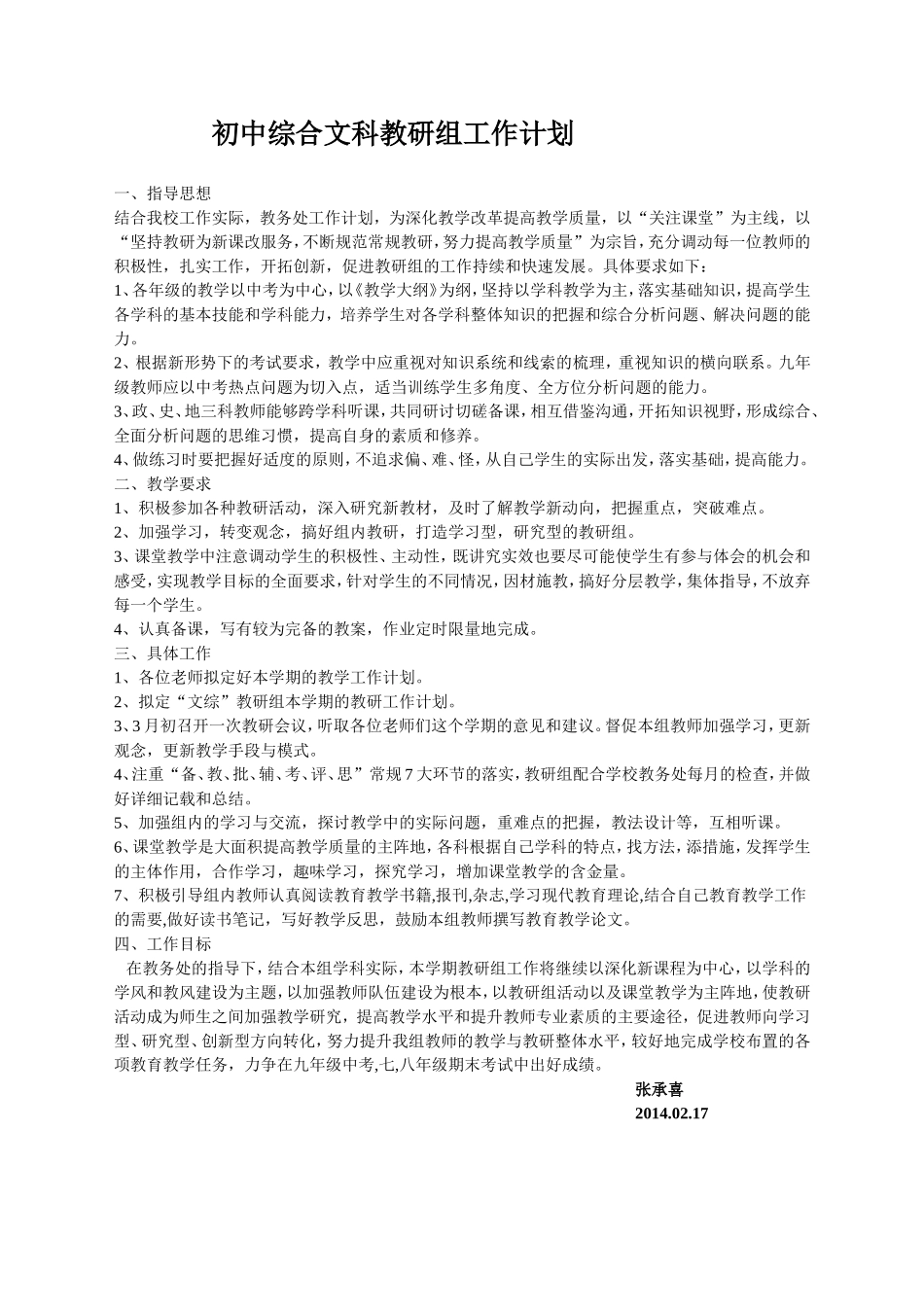 初中综合文科教研组工作计划_第1页