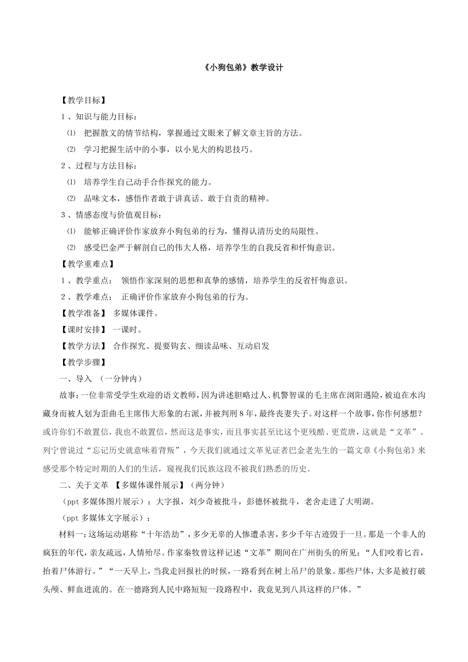 《小狗包弟》教学设计_第1页
