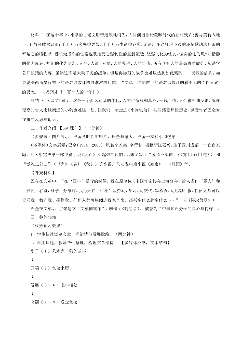 《小狗包弟》教学设计_第2页