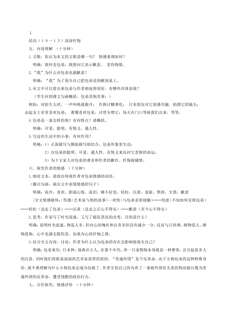 《小狗包弟》教学设计_第3页