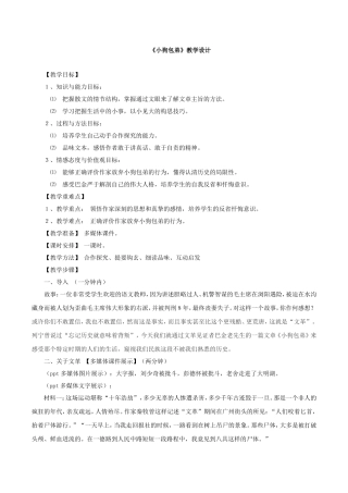 《小狗包弟》教学设计