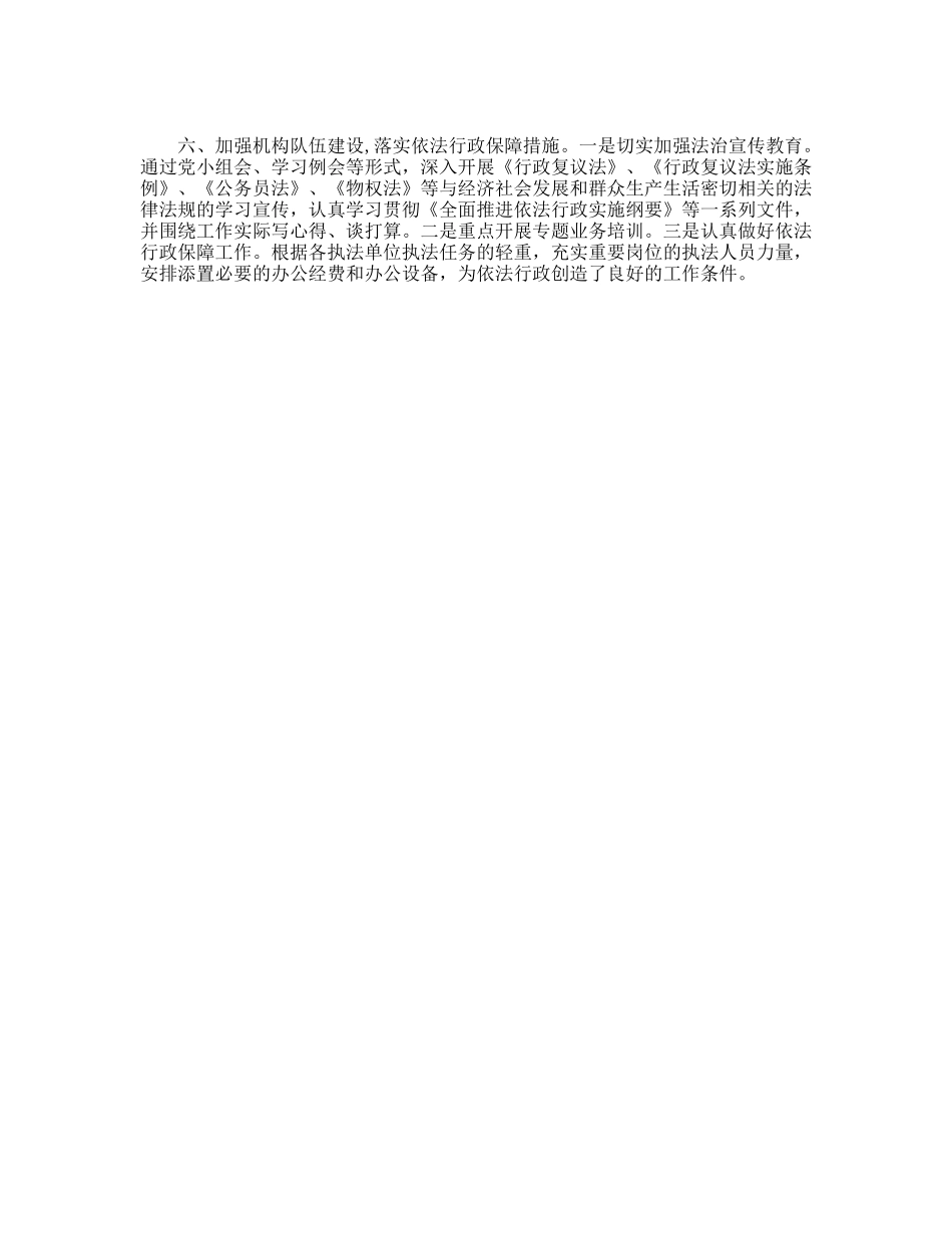 2009年依法行政总结_第2页