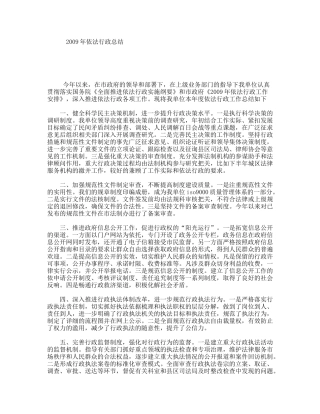2009年依法行政总结