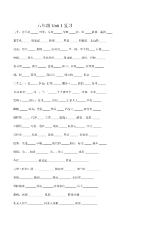 八年级Unit1复习