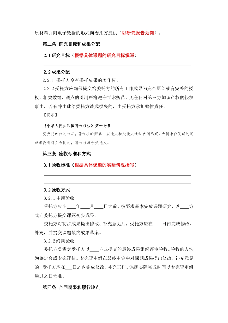 课题研究项目委托协议_第2页
