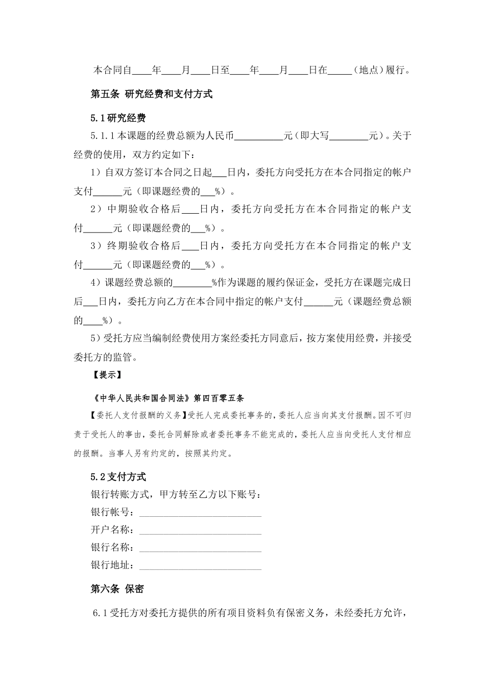 课题研究项目委托协议_第3页