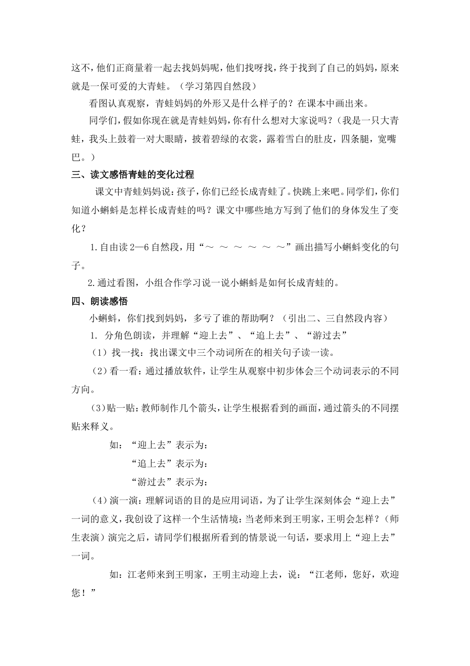 《小蝌蚪找妈妈》教学设计_第2页