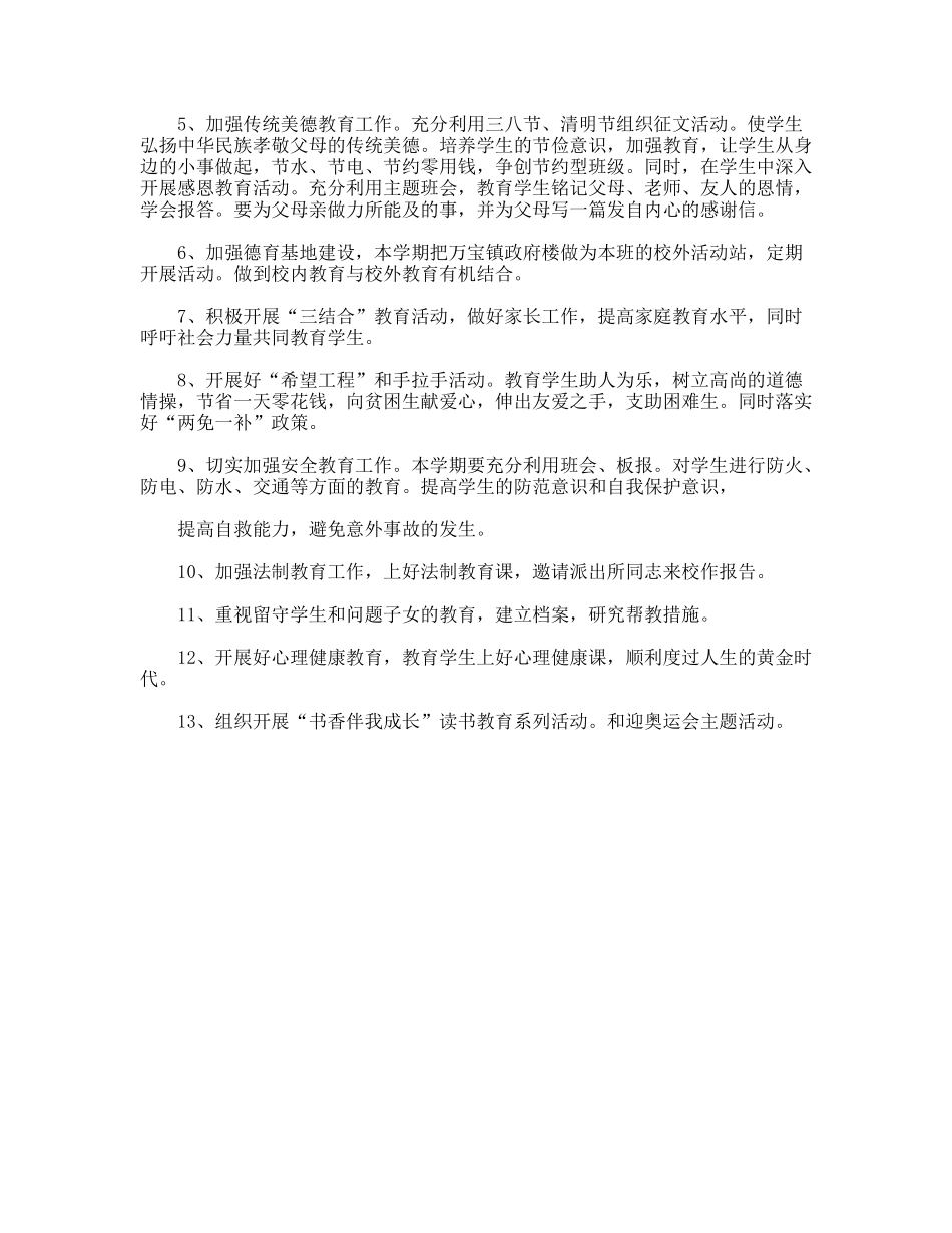 八年级班主任2012年工作计划标准范文_第2页