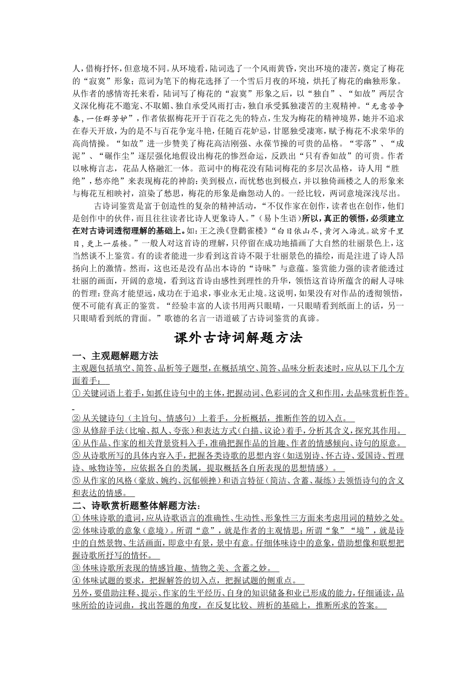 课外古诗词鉴赏方法_第2页