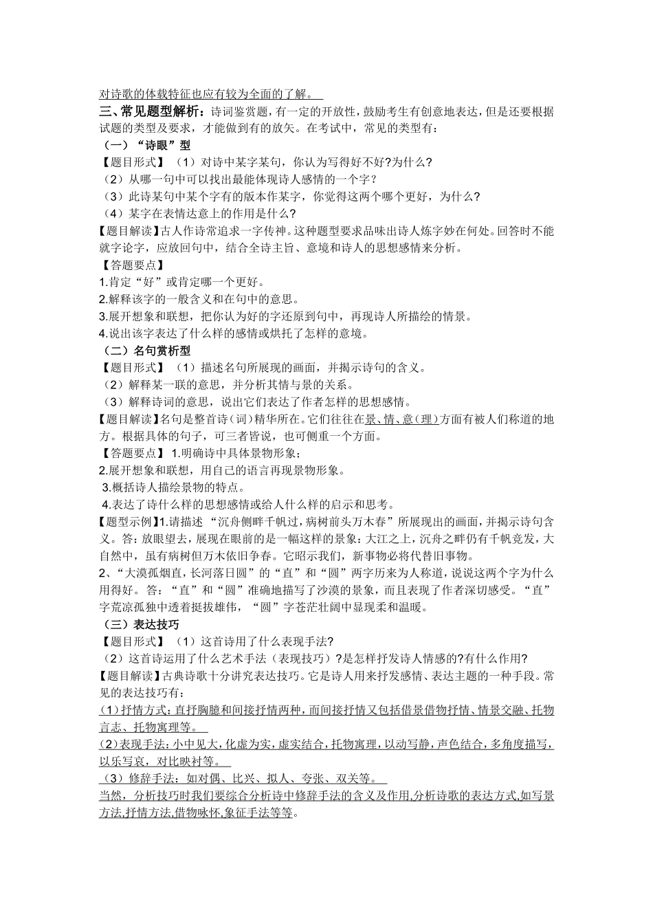 课外古诗词鉴赏方法_第3页