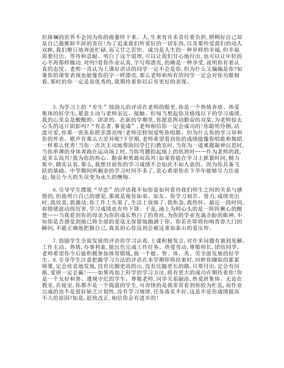 2009年中学生分类式操行评语_第2页