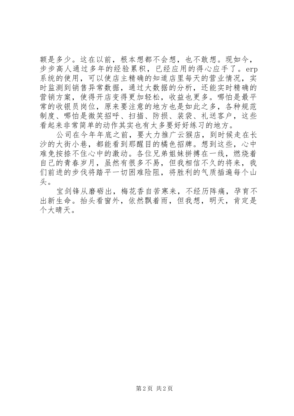 便利提升培训心得_第2页