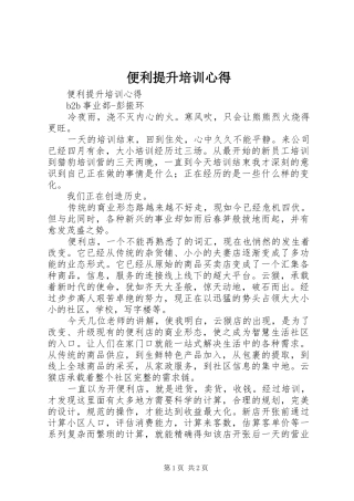 便利提升培训心得