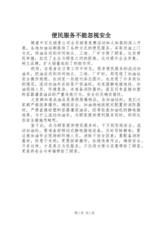 便民服务不能忽视安全