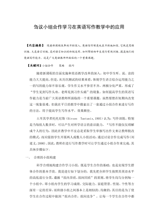 刍议小组合作学习在英语写作教学中的应用