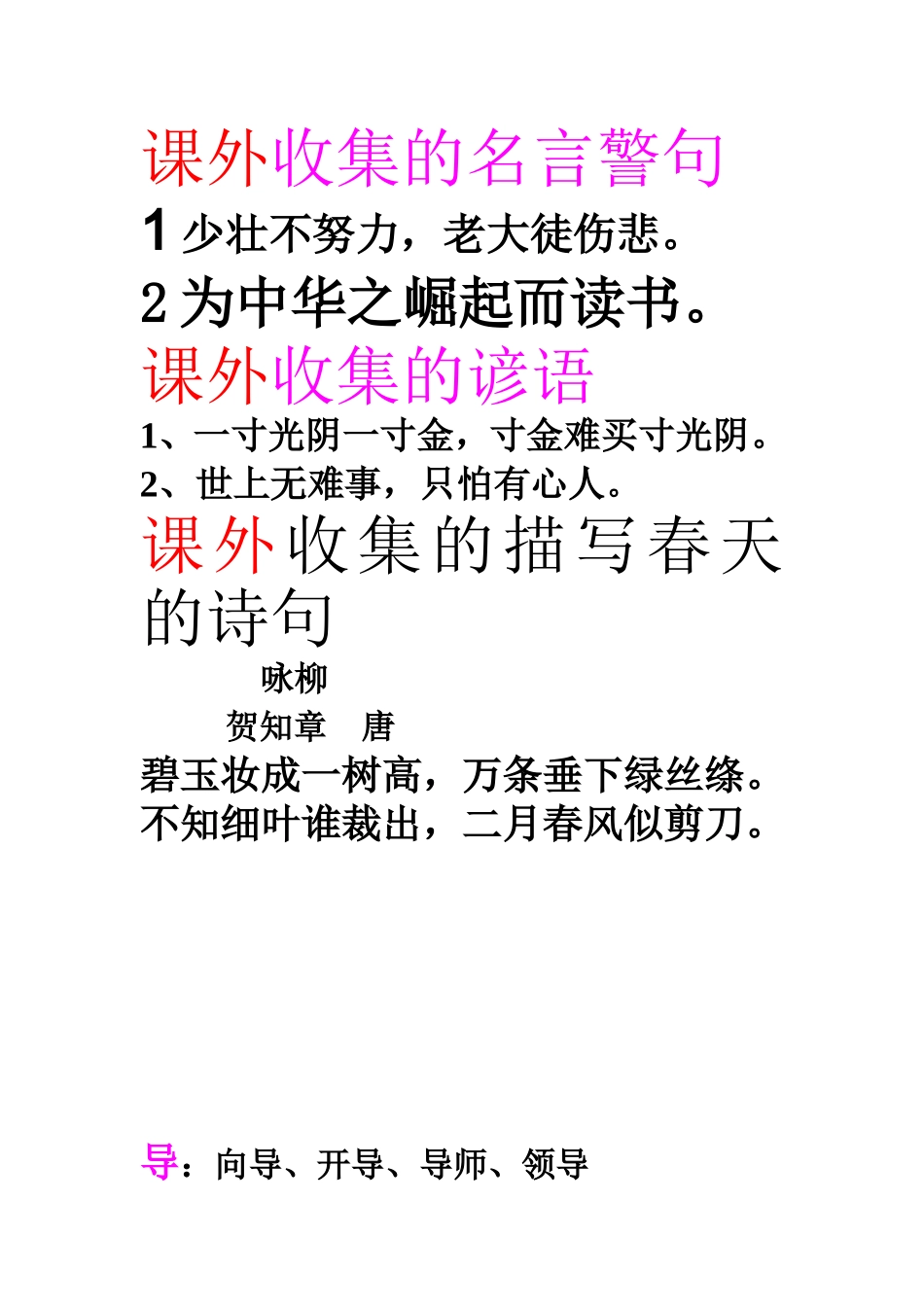 课外收集的名言警句_第1页