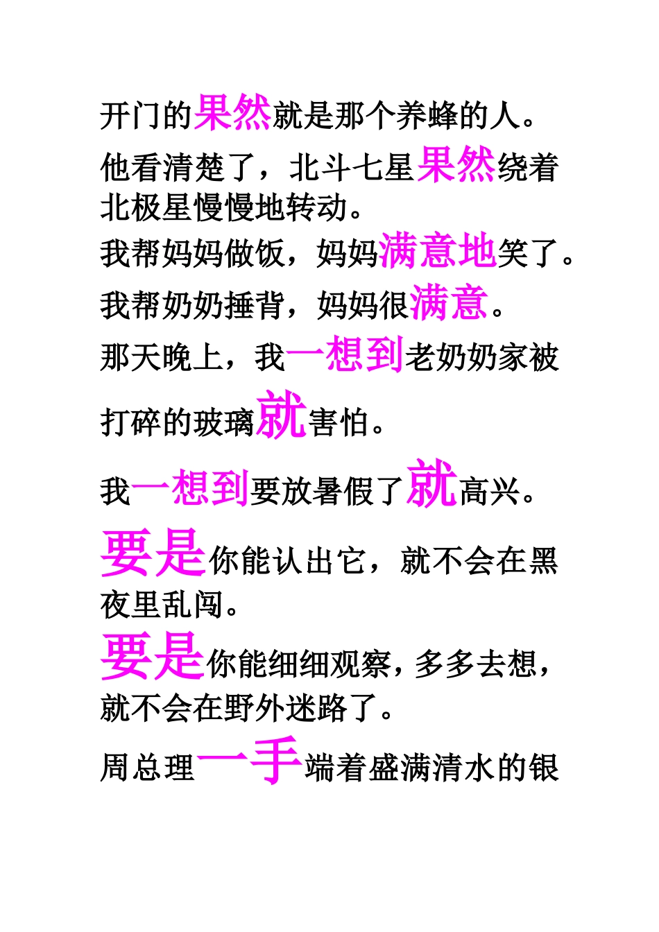 课外收集的名言警句_第3页