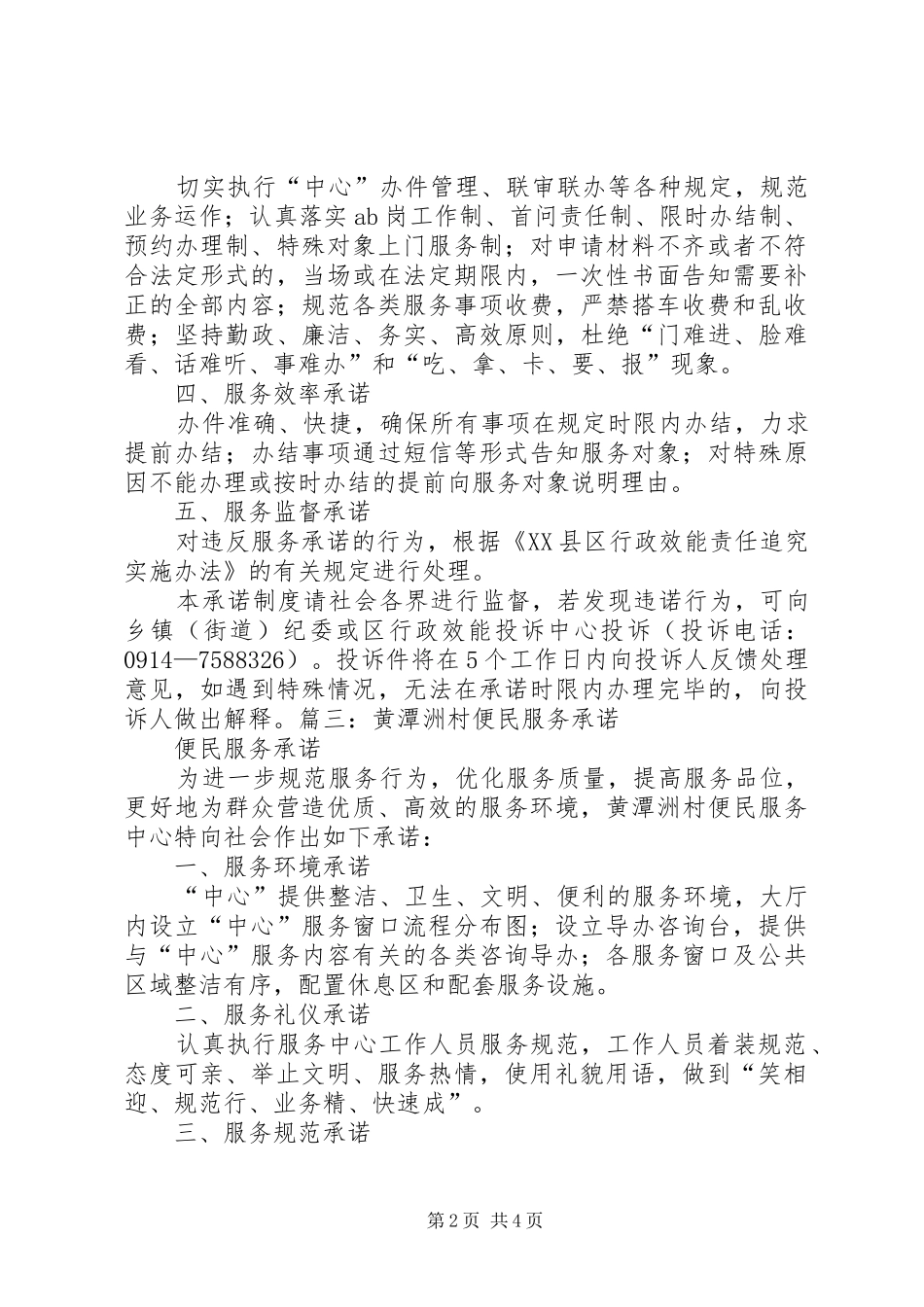 便民服务承诺书_第2页