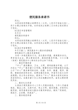 便民服务承诺书