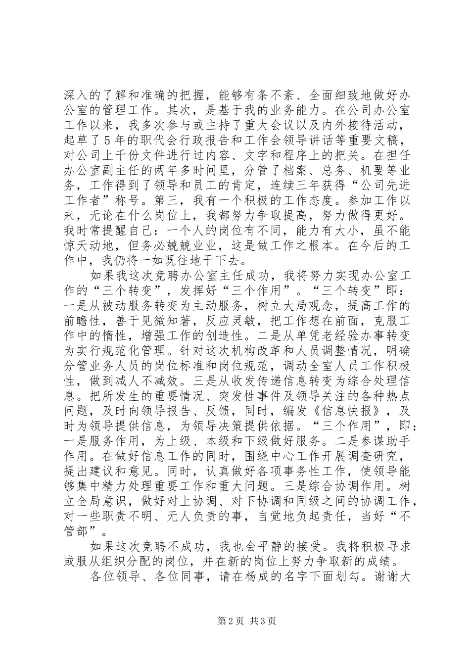 办公室主任竞职报告_第2页