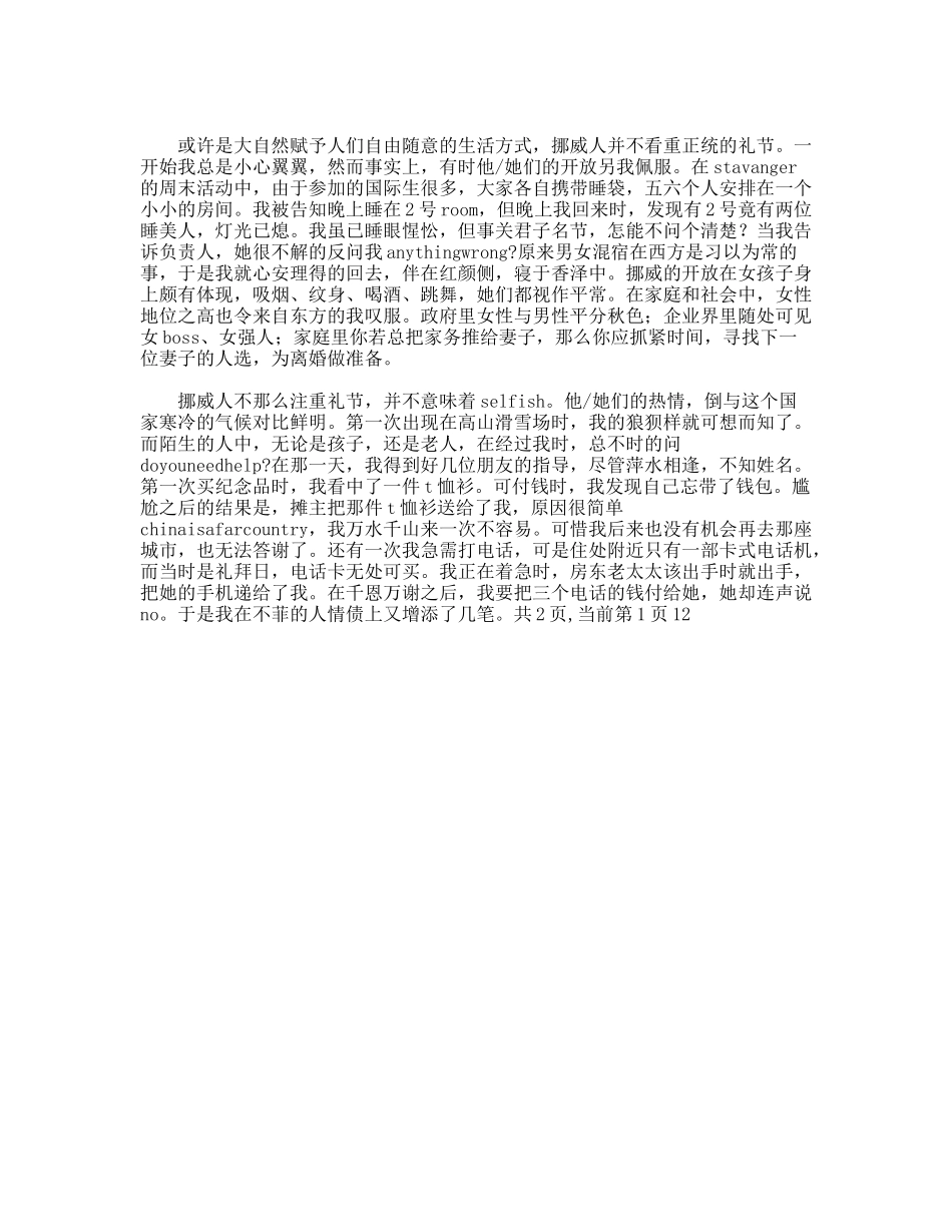 2009年最新大学生工作实习报告_第2页