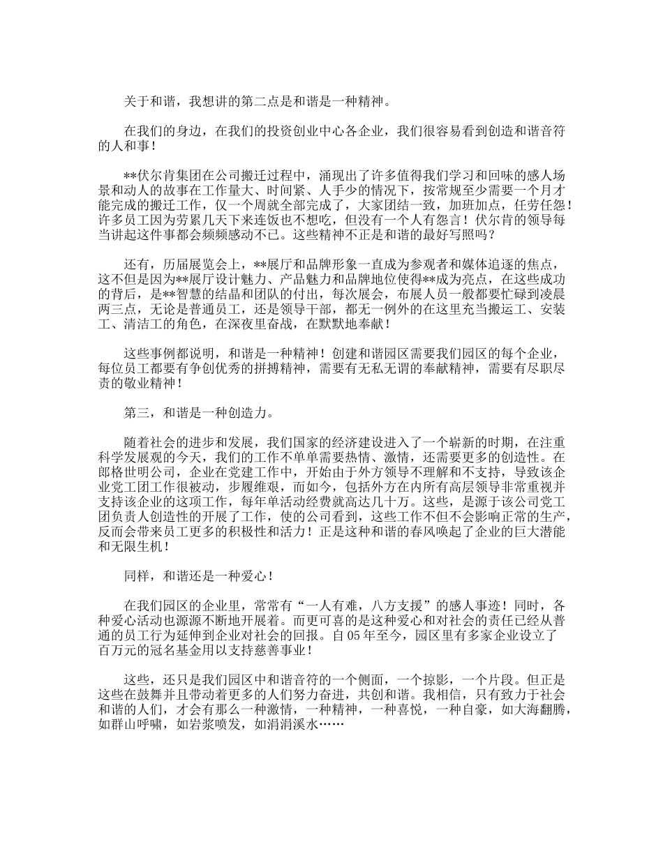 厨具公司献礼国庆60周年演讲稿_第2页