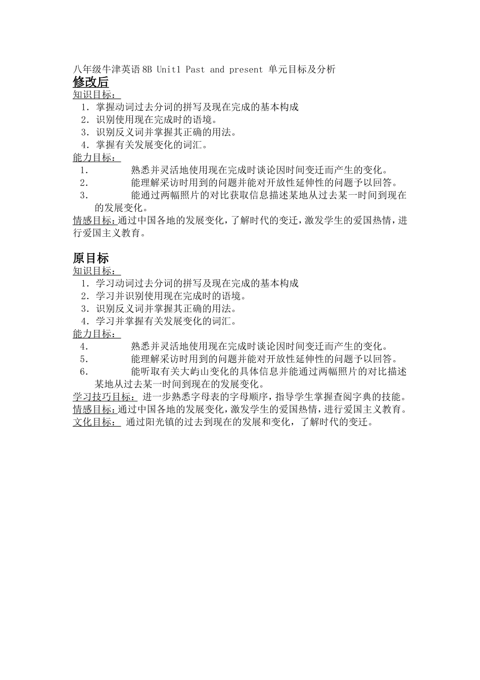 八年级牛津英语8BUnit1Pastandpresent单元目标及分析_第1页