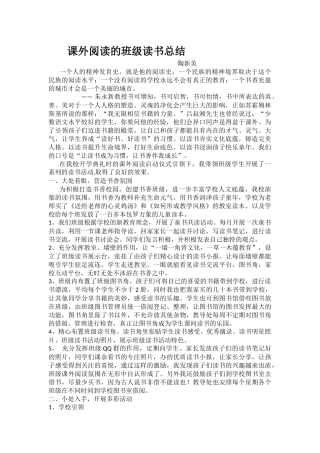 课外阅读的班级读书总结