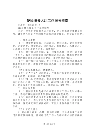 便民服务大厅工作服务指南