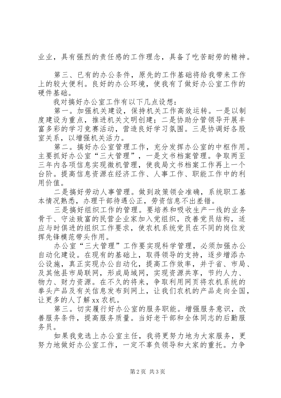 办公室主任竞职精彩演讲_第2页