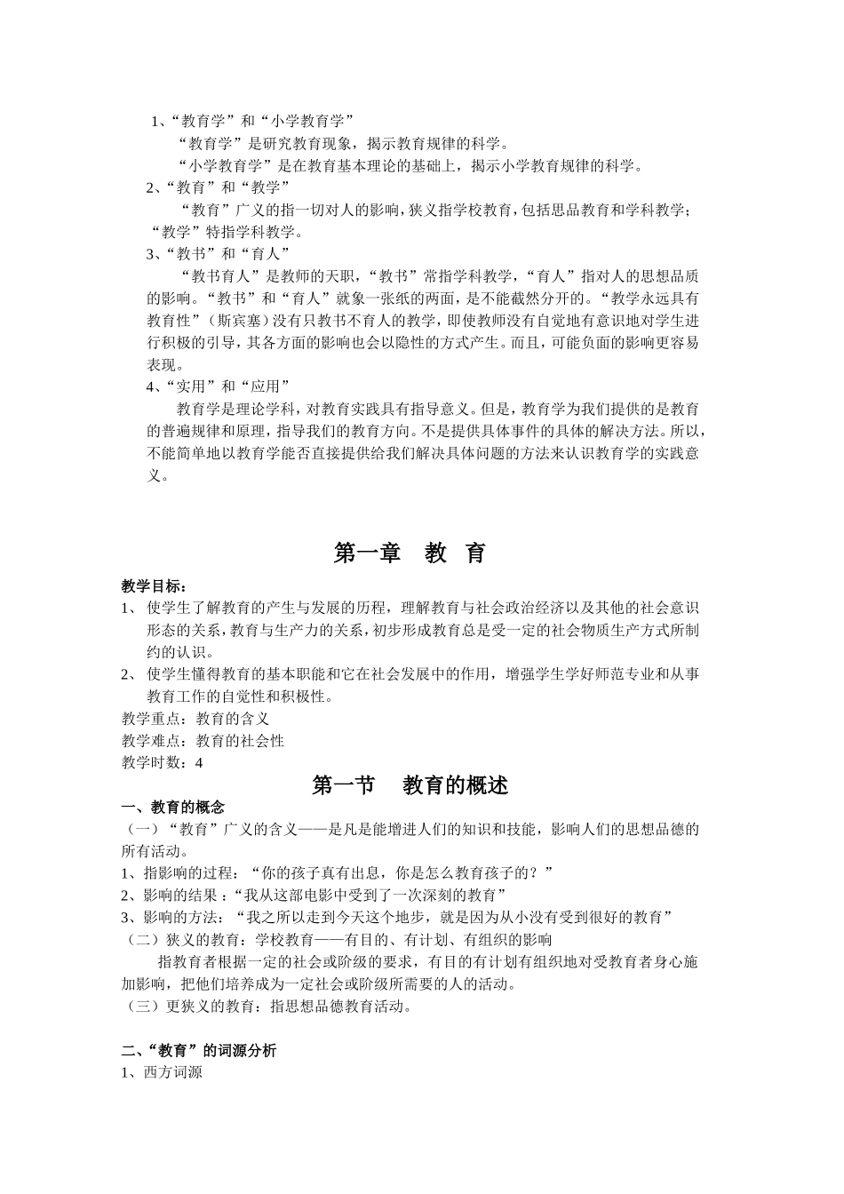 《小学教育学》讲义_第3页