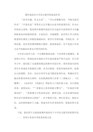 课外阅读对小学语文教学的促进作用