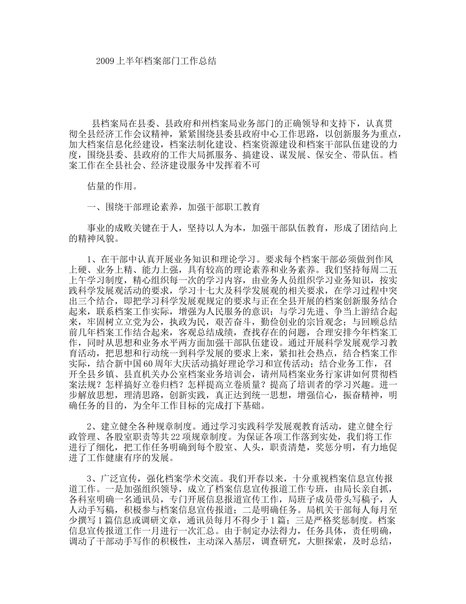 2009上半年档案部门工作总结_第1页