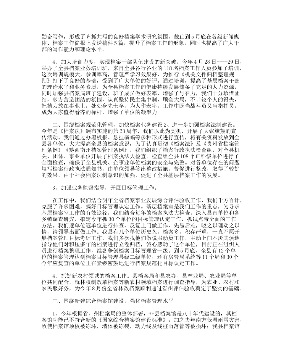 2009上半年档案部门工作总结_第2页