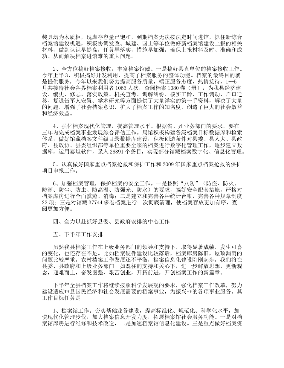 2009上半年档案部门工作总结_第3页