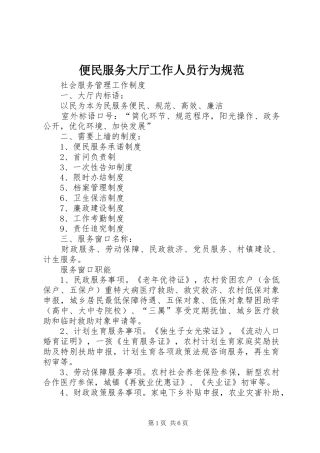 便民服务大厅工作人员行为规范