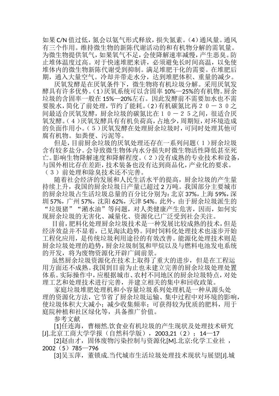 厨余垃圾的处理_第2页